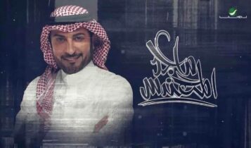 بوستر اغنية لا تشتكي