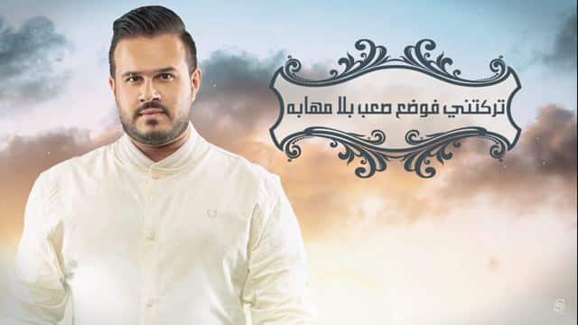 بوستر اغنية وضع صعب