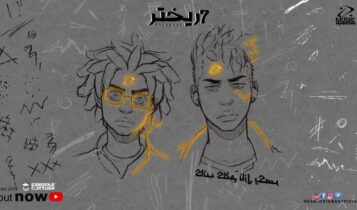 بوستر اغنية 7 ريختر