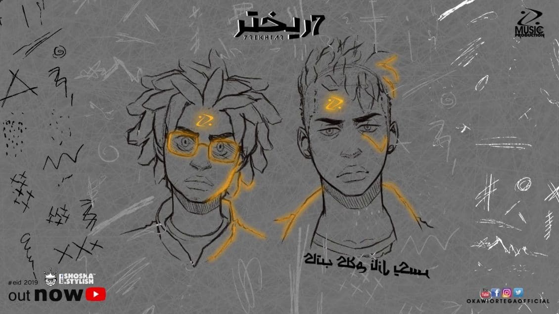 بوستر اغنية 7 ريختر