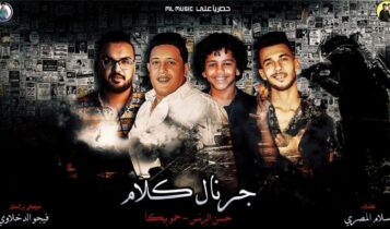 بوستر مهرجان جرنال كلام