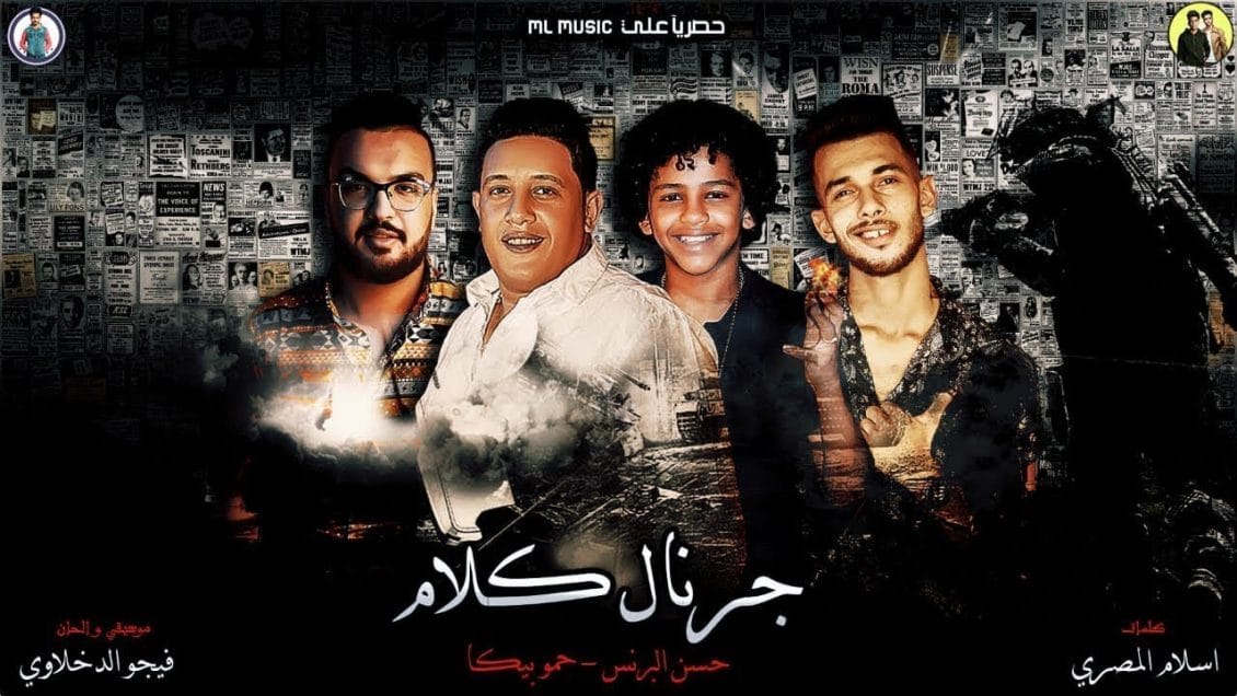 بوستر مهرجان جرنال كلام