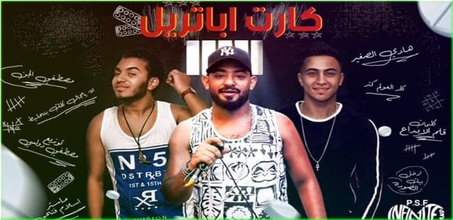 بوستر مهرجان كارت ابتريل