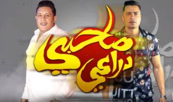 كلمات مهرجان صاحبي دراعي