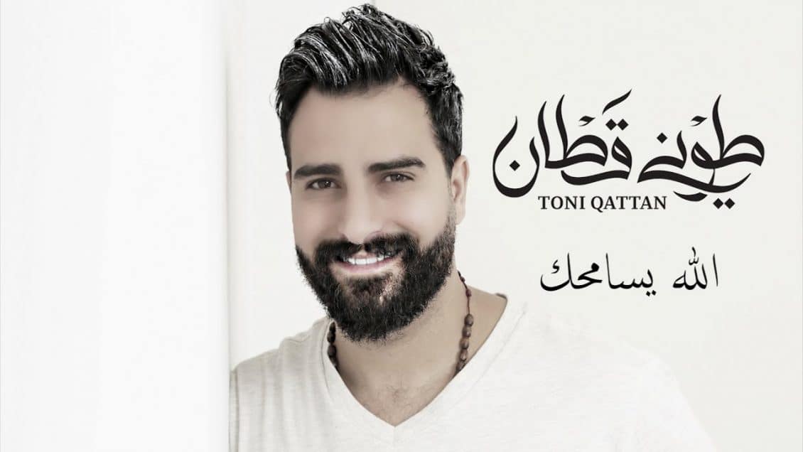 بوستر اغنية الله يسامحك