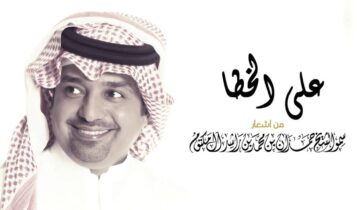 بوستر اغنية على الخطا