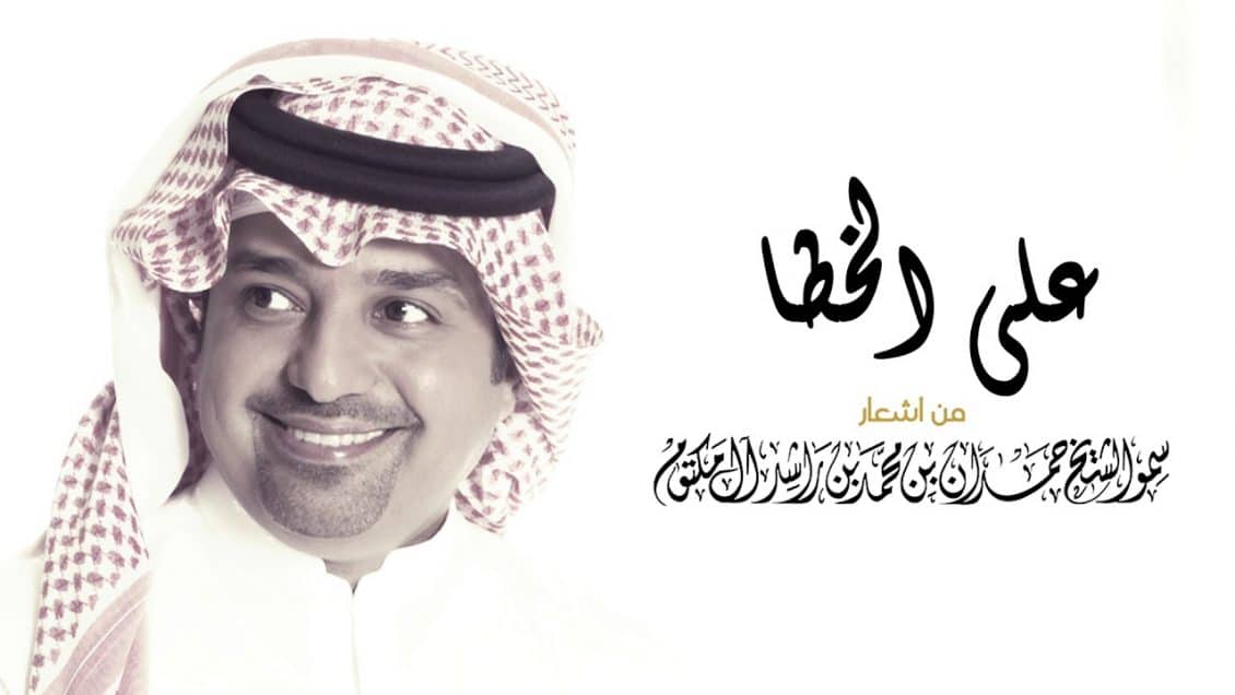 بوستر اغنية على الخطا