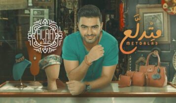 بوستر اغنية متدلع