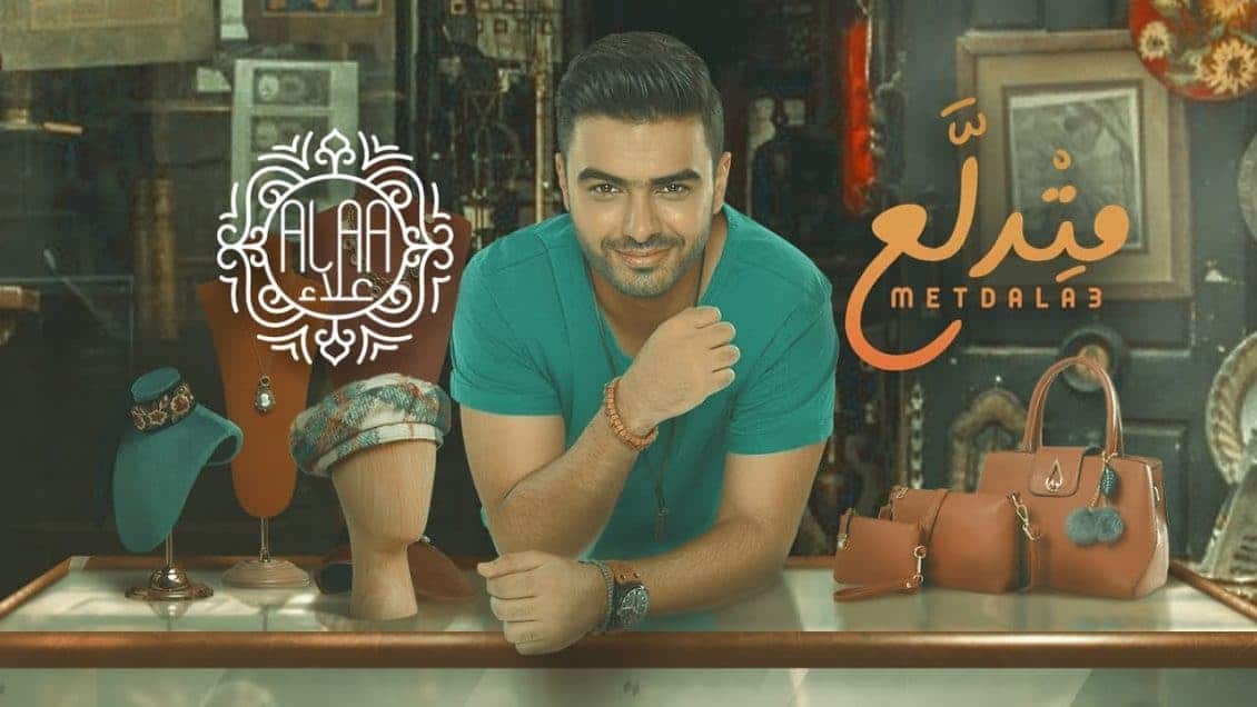 بوستر اغنية متدلع