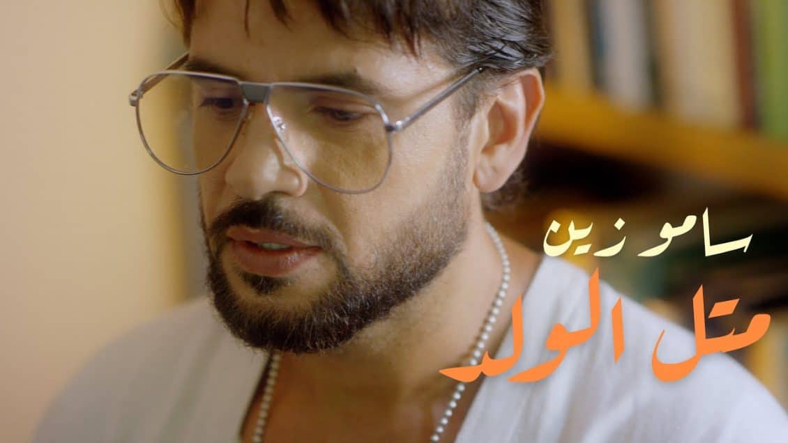 بوستر اغنية متل الولد