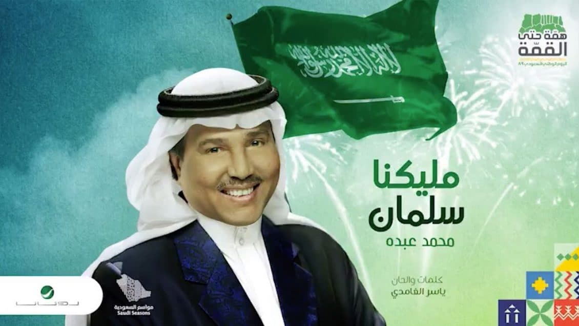 بوستر اغنية مليكنا سلمان