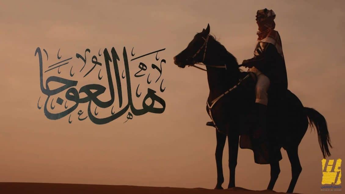 بوستر اغنية هل العوجا
