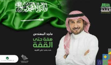 بوستر اغنية همة حتى القمة