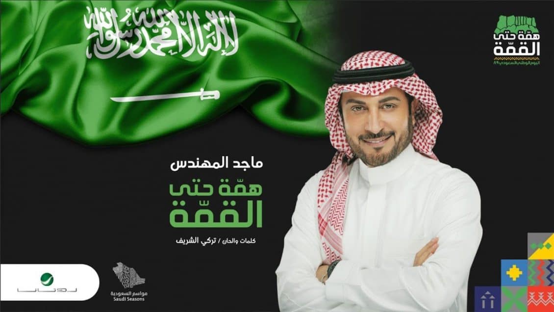 بوستر اغنية همة حتى القمة