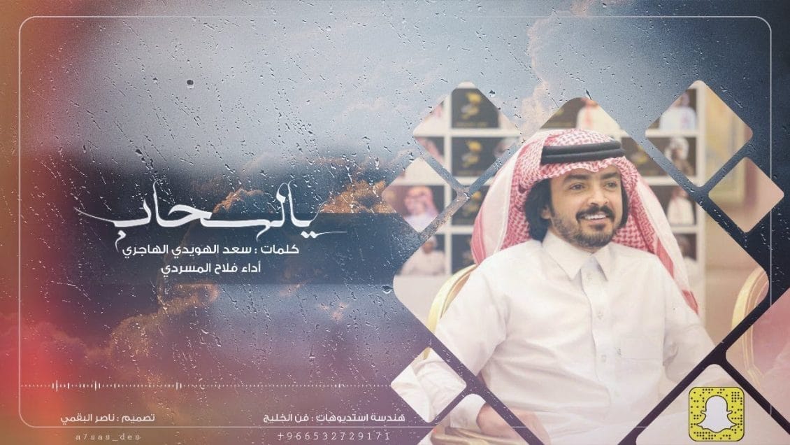 بوستر شيلة يالسحاب
