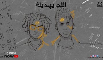 بوستر مهرجان الله يهديك
