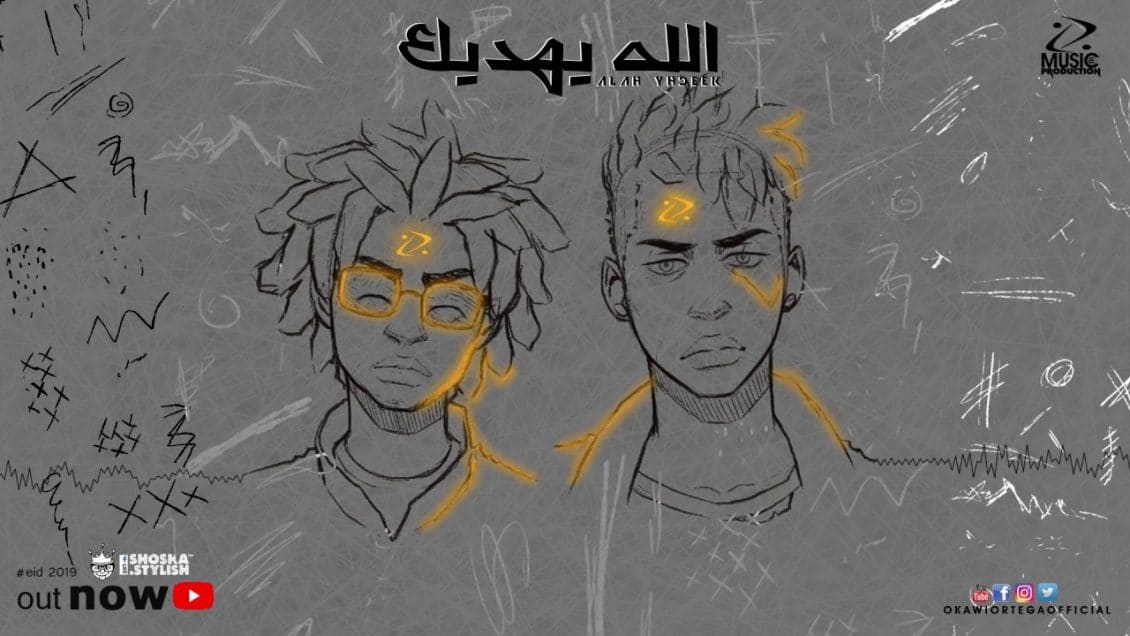 بوستر مهرجان الله يهديك