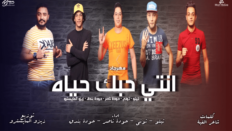 بوستر مهرجان انتي حبك حياه