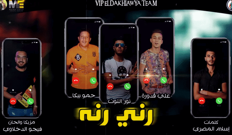 بوستر مهرجان رني رنة