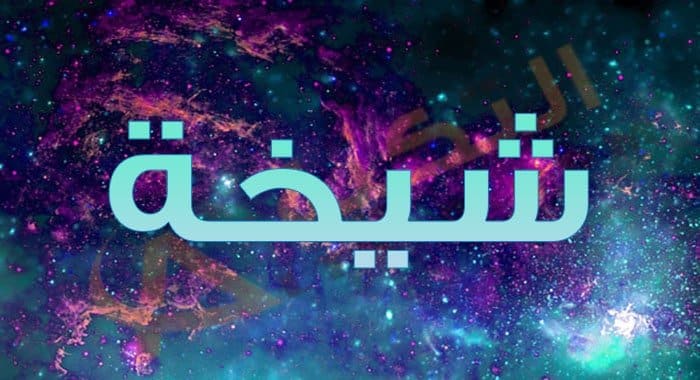 خوخه بالانجليزي