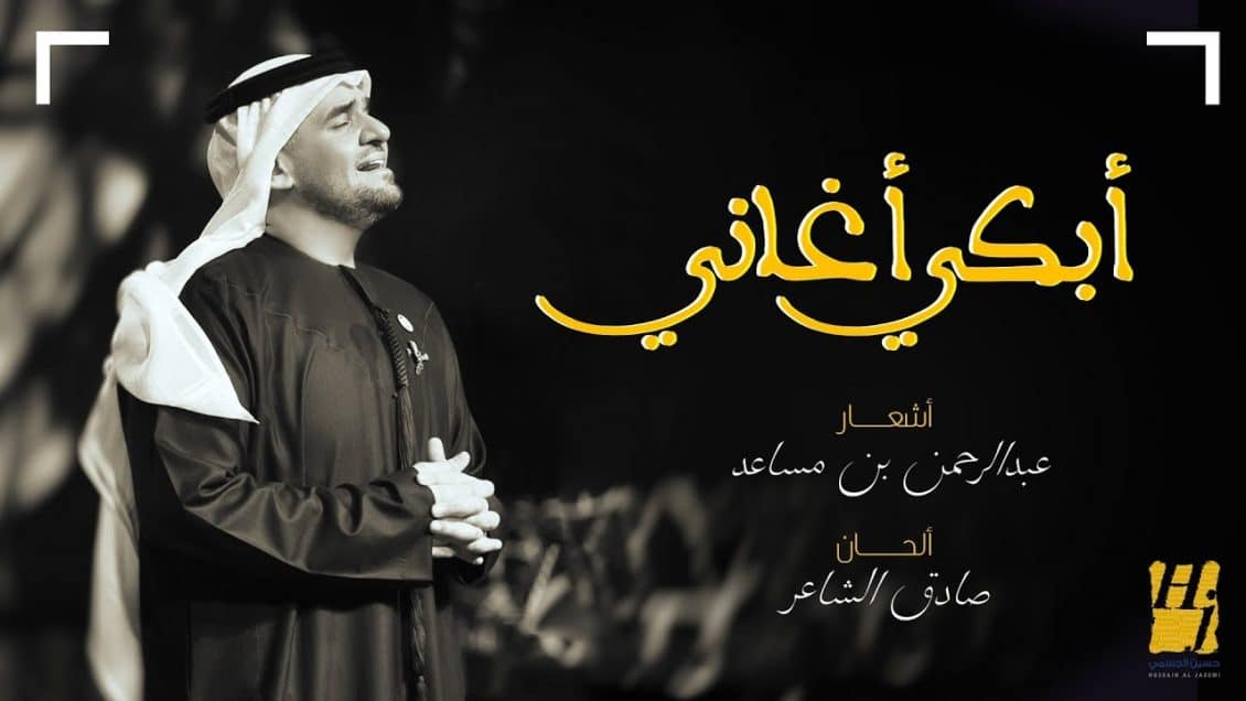 بوستر اغنية ابكي اغاني