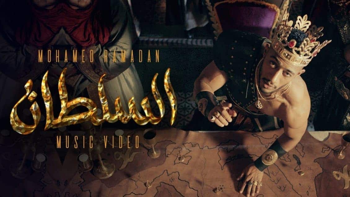بوستر اغنية السلطان