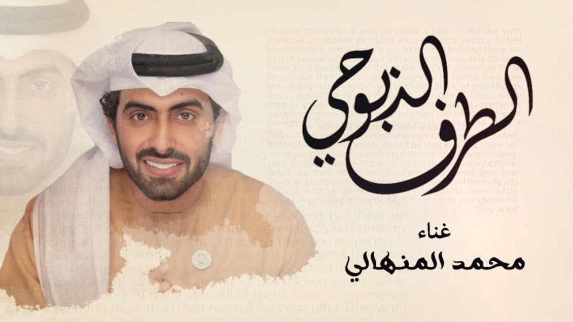 بوستر اغنية الطرف الذبوحي