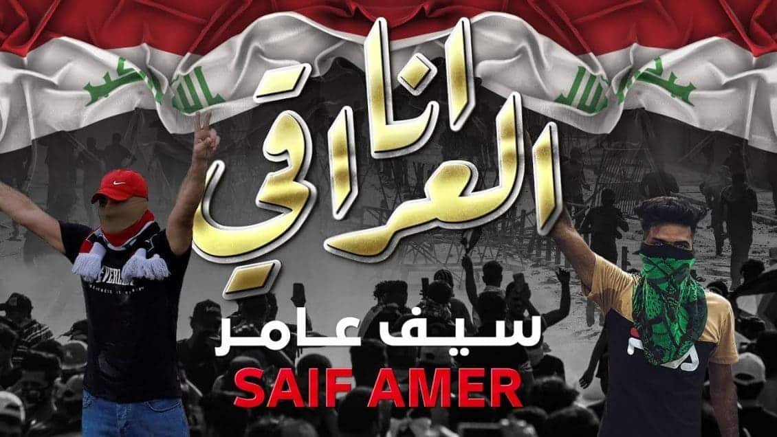 بوستر اغنية انا العراقي