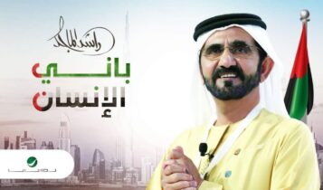 بوستر اغنية باني الانسان