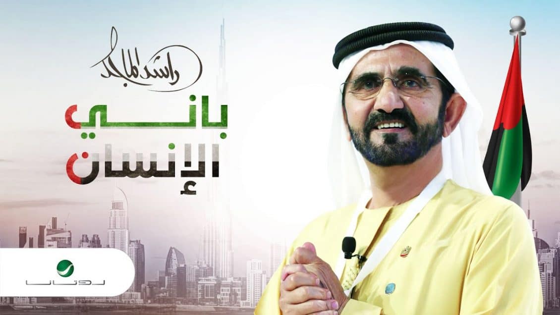 بوستر اغنية باني الانسان