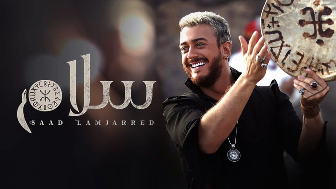 بوستر اغنية سلام