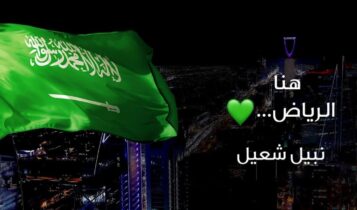 بوستر اغنية هنا الرياض