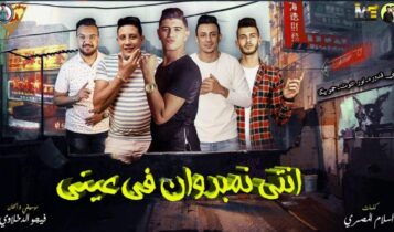 بوستر مهرجان انتي نمبر وان في عيني