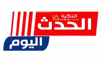 تردد قناة الحدث اليوم
