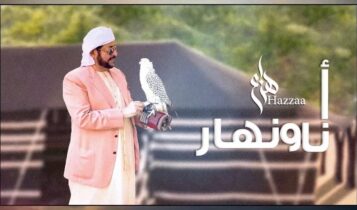 بوستر اغنية انا ونهار