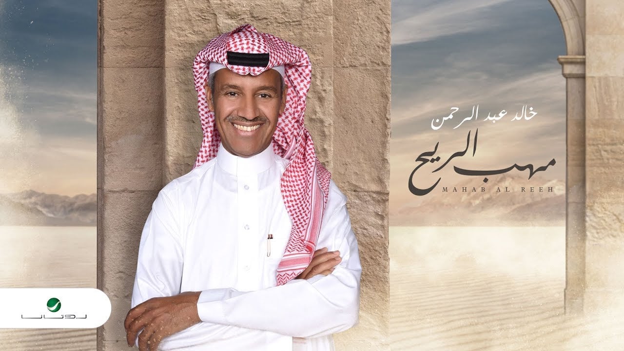 بوستر اغنية مهب الريح