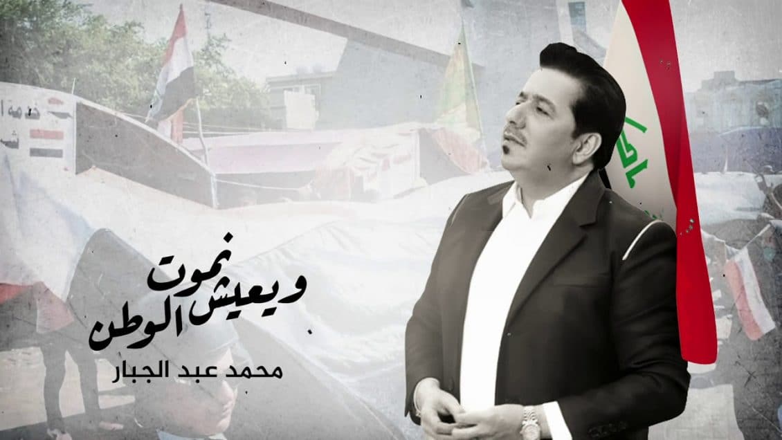 بوستر اغنية نموت ويعيش الوطن