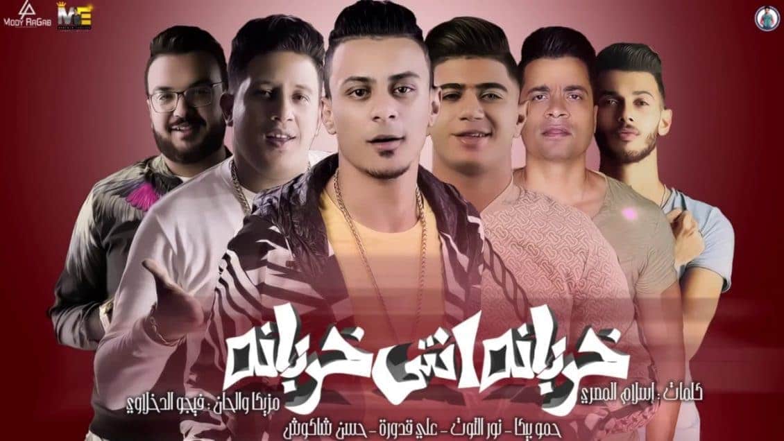 بوستر مهرجان خربانة انتي خربانة