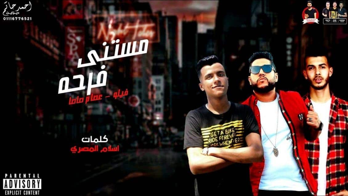 بوستر مهرجان مستني فرحة