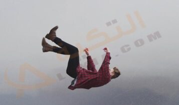 تفسير حلم الوقوع