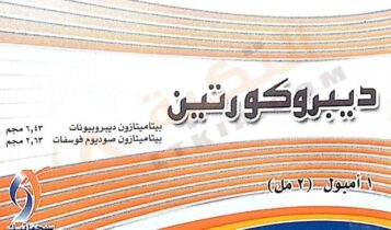 ديبروكورتين