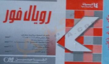 رويال فور