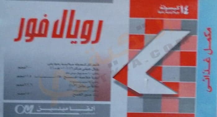 رويال فور