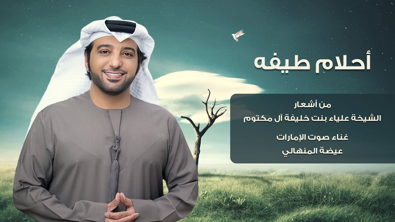 اغنية احلام طيفه