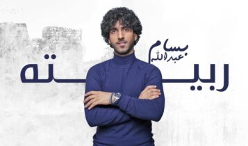 اغنية ربيته