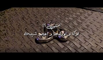 بوستر اغنية امتى