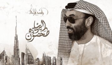 بوستر اغنية طحنون الزيادة