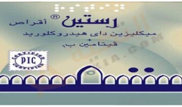 رستين