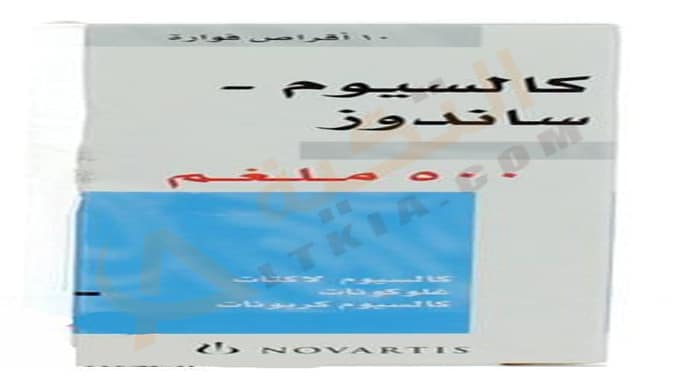 كالسيوم ساندوز