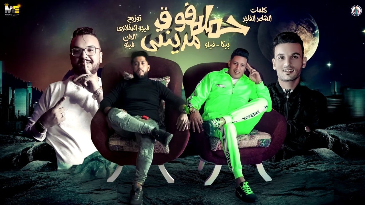 مهرجان حملة فوق مدينتي